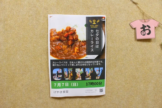 ハピネスけやきの里
