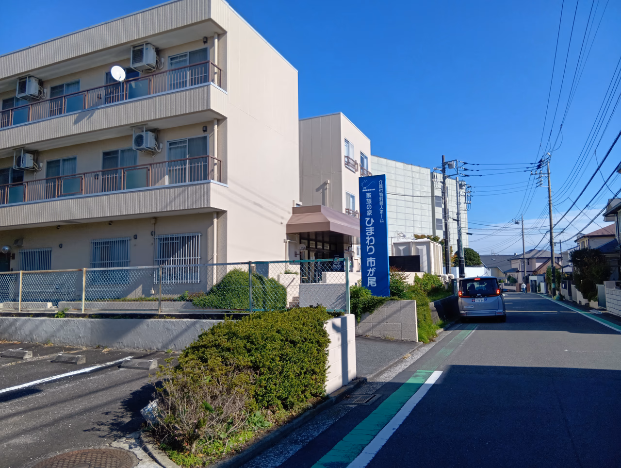 家族の家ひまわり市が尾