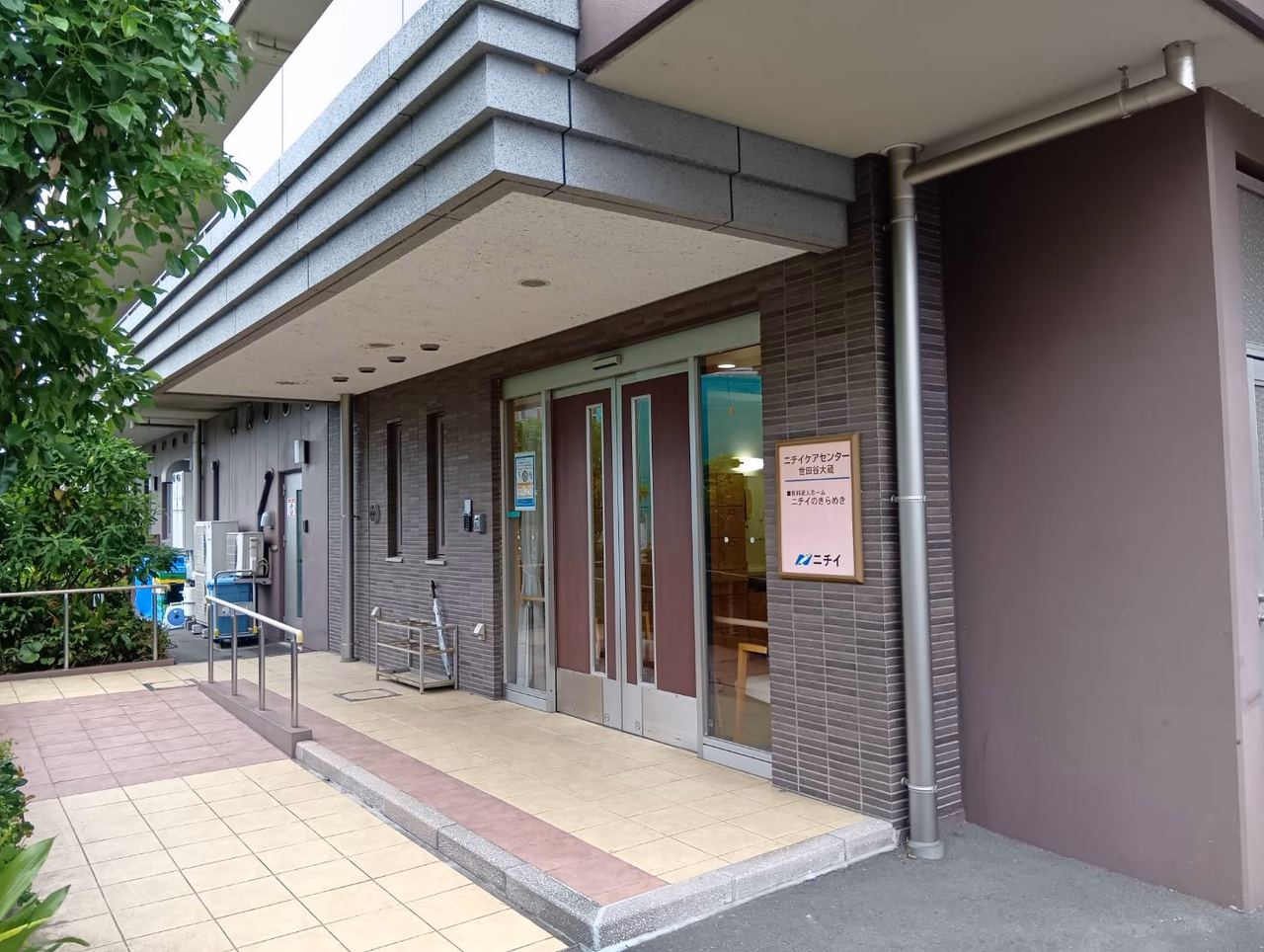 ニチイケアセンター世田谷大蔵