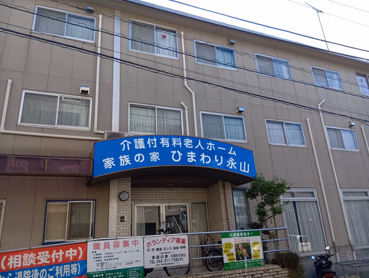 家族の家ひまわり永山