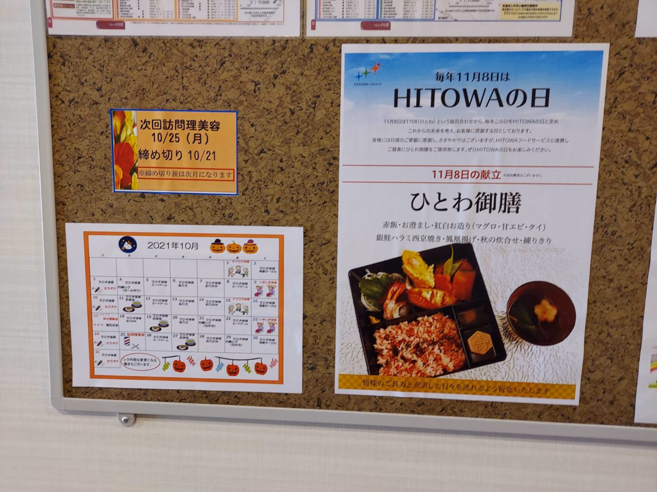 イリーゼ狛江・別邸