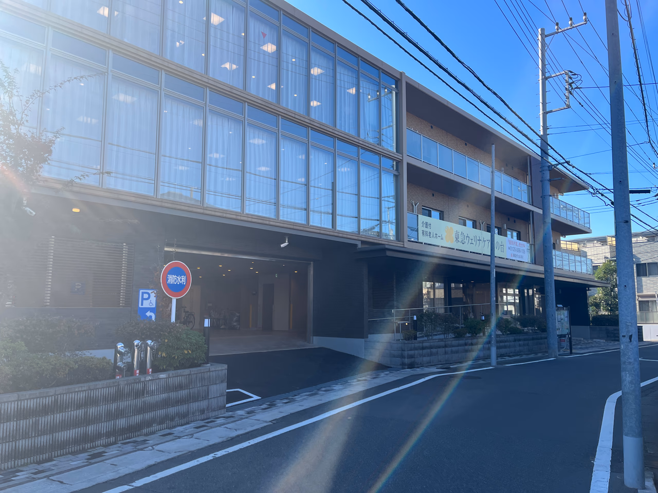 東急ウェリナケア旗の台